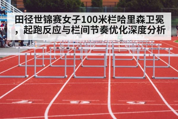 women 100m hurdles race